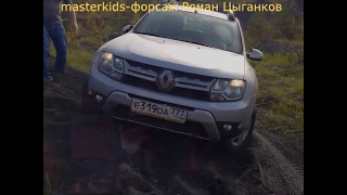 Renault Duster, наш Рома поёт! поддержим!!! MasterKids - Форсаж