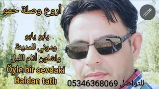 داوود شعبان أناشيد يحبها الملايين  وصلة حمو/عربي تركي/Davut Şaban