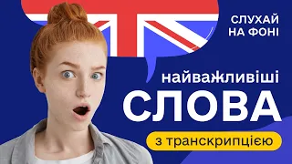 Англійські слова з транскрипцією для початківців #17