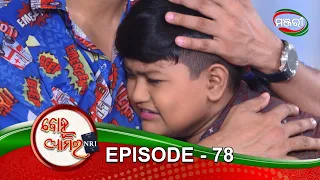 Bohu Amara NRI | Episode 078 | ManjariTV | Odisha