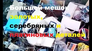 Большой мешок золотых, серебряных и платиновых деталей в подарок от старого приятеля.