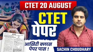 CTET Last Class with Important Paper by Sachin choudhary live 8pm