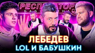 Артемий Лебедев х Никита Lol: во всем виноваты Моргенштерн, Instasamka и Россия-матушка