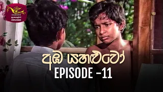 Amba Yahaluwo | 2021-12-27 | Episode 11 | Rupavahini Teledrama