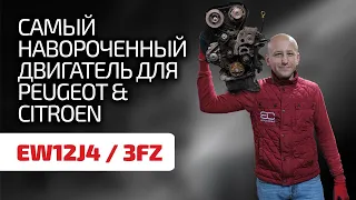 😊 Чисто французский и вроде бы надёжный 2,2-литровый атмосферник EW12J4 / 3FZ.