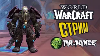 Новый контент со старыми дырками ХD | World Of Warcraft Shadowlands 9.1.5