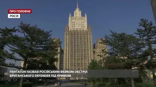 У Пентагоні назвали обстріл Defender біля Криму російським фейком