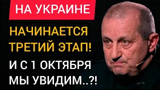 Яков Кедми 29.09.2023 - На Укpaune всё идет к неожиданному завершению?!