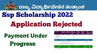 Ssp Scholarship 2021-22 Update|Amount not Credited | Application Rejected #ssp #Ssp_Kannada_educo,