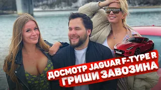 Досмотр Jaguar Гриши «Дубровский Синдикат» Завозина: Соня обыскала Гришу, а Гриша... Олю!