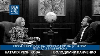 В.Панченко і Н.Резнікова. Глобальний курс на економічний націоналізм: погляд з Вашингтона.