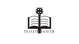 #міжнародний #спогади Ми - Нова Генерація  2019. Міжнародні та регіональні політичні комунікації