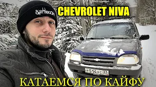 CHEVROLET  NIVA -  В ПОИСКЕ НОВЫХ ДОРОГ