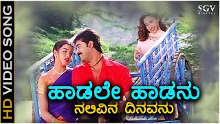 Haadale Haadanu - HD Video Song - Shuklabharadaram | Mohan | Durga Shetty | Deepa
