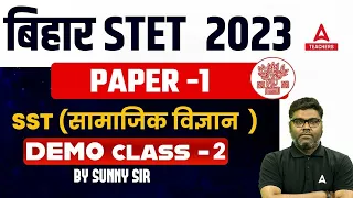 STET Social Science Classes | Bihar STET Social Science By Sunny Sir