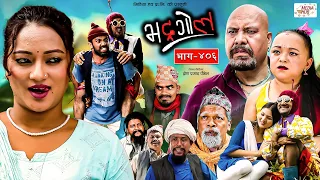 Bhadragol | भद्रगोल |  Ep - 406 | 15 Sep, 2023 | Yadav, Raju, Drona | Nepali comedy | Media Hub