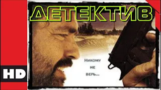 🔴 Супер детектив. Фильм «ЧАСТНЫЙ СЫЩИК». Кино HD