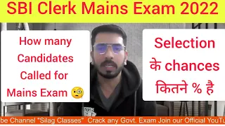 How Many Candidates Called For Mains Exam By SBI Clerk ll #sbiclerk #sbiclerk2022