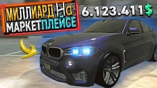 МИЛЛИАРД на МАРКЕТПЛЕЙСЕ. 9 СЕРИЯ. GTA 5 RP / MAJESTIC