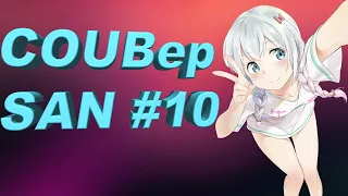 Зимний выпуск Coub'ер San #10 | anime amv / gif / music / аниме / coub