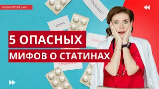 5 опасных мифов о статинах