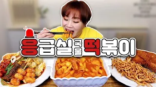 '응급실 떡볶이' 중독성있는 신메뉴 먹방! 20210827/Mukbang, eating show