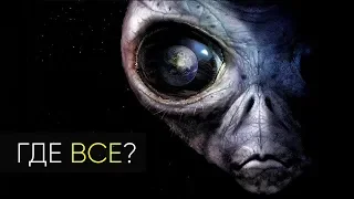 WHY IS THE UNIVERSE SILENT? THE FERMI PARADOX