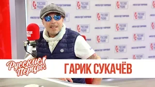Гарик Сукачёв в Утреннем шоу «Русские Перцы» / О гитарах, цветочных горшках и возрасте