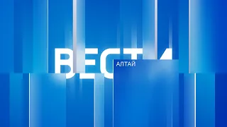 Утренний выпуск программы «Вести Алтай» за 19 июля 2023 года