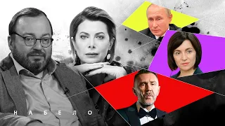 Джунгли Путина, водовозки на Крым, сражение с Майей Санду. Как новая жена изменила Шнура?? #НАБЕЛО