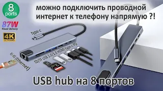 Обзор USB 3.0 type-c hub на 8 портов с Aliexpress