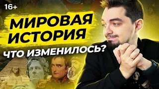 📖  Всемирная история в ЕГЭ 2022. Что изменилось? 16+