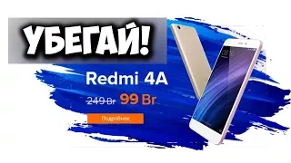 Почему не стоит покупать XIaomi Redmi 4A в 1 марта 2018