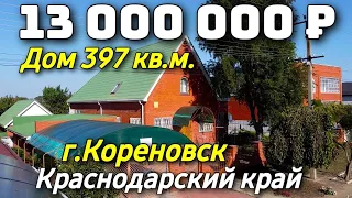 Продается дом за 13 000 000 рублей тел 8 918 399 36 40 Краснодарский край Недвижимость на юге