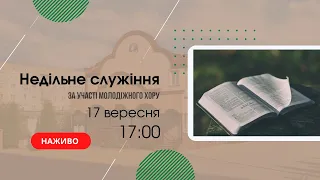 Недільне служіння за участі молодіжного хору 17 вересня 17:00  Церква "Христа Спасителя" м Костопіль