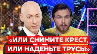 🤬Гордон о зашкваре  “Дождя” и исторической ответственности всех россиян