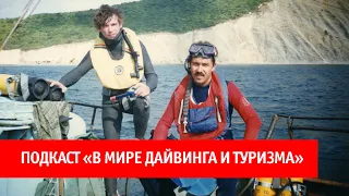 1. С чего начинался дайвинг и каким было снаряжение в те времена?