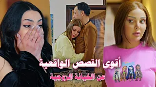 رباعية عن الخيانة الزوجية - الجزء الثاني من حكايا شوف