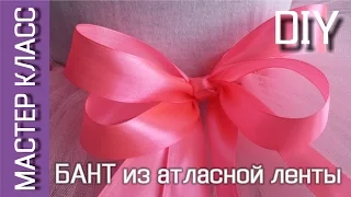 Красивый бант из атласной ленты - МК / Beautiful bow from satin ribbon - DIY