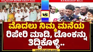 Hassan Case : ಬಸವಣ್ಣನ ವಚನದ ಮೂಲಕ HD Kumaraswamyಗೆ DCM DK Shivakumar ಟಾಂಗ್ | @newsfirstkannada