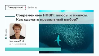 Современные НПВП (плюсы и минусы). Правильный выбор врача