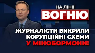 🔴ГРОМКИЙ СКАНДАЛ В МИНОБОРОНЕ! Московских попов ВЫСЕЛЯЮТ из Лавры, успех на фронте | НА ЛИНИИ ОГНЯ