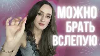 ТОП 9 АРОМАТОВ КОТОРЫЕ МОЖНО СМЕЛО КУПИТЬ ВСЛЕПУЮ 🙈