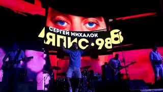 Ляпис-98 и Сергей Михалок. Одесса, Ibiza - 2017 год.