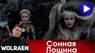 СОННАЯ ЛОЩИНА | Краткий Пересказ | Wolraen