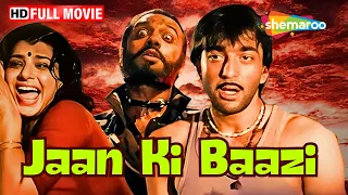 Jaan Ki Baazi | SUPERHIT HINDI MOVIE | Sanjay Dutt, Anita Raj, Anuradha, Gulshan Grover #fullmovie