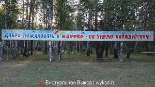 Закрытие 3-й профильной смены «Удачный старт» в ДОЦ  «Костер»