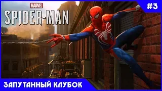 Spider-Man (PS4) Прохождение Человека Паука на русском — Часть 3: Запутанный клубок, Шокер сбежал