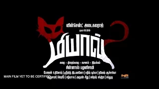 Meow - Official Tamil Teaser | Raja, Urmila Gayathri | Sreejith Edavana | Namma Trend