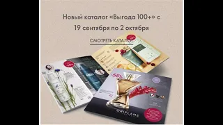 ВЫГОДА ПЛЮС. Каталог 13. Орифлэйм.